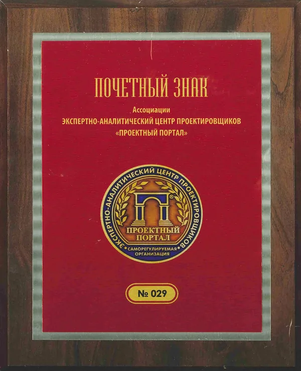 Почётный знак — бордовая плакетка с золотой медалью «Проектный портал»