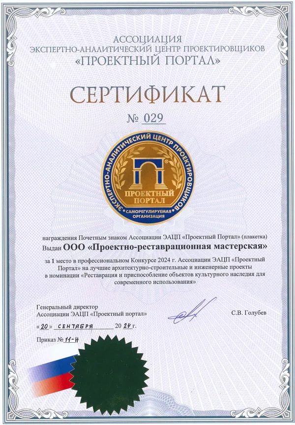 Сертификат № 029 Ассоциации ЭАЦП «Проектный портал»
